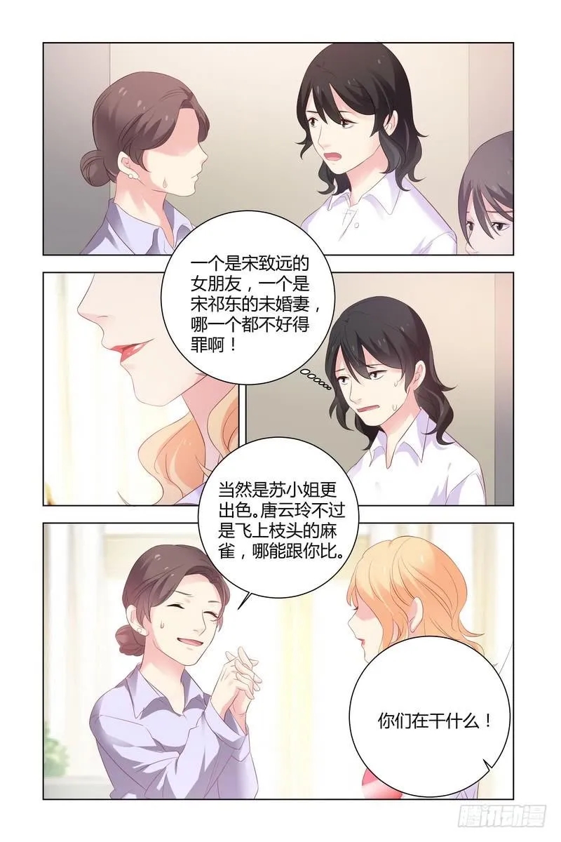 22.她回来了 第9页