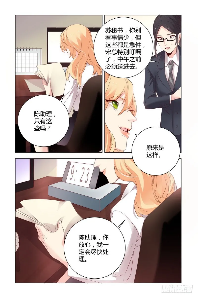 024 以后我就是你的秘书了 第6页