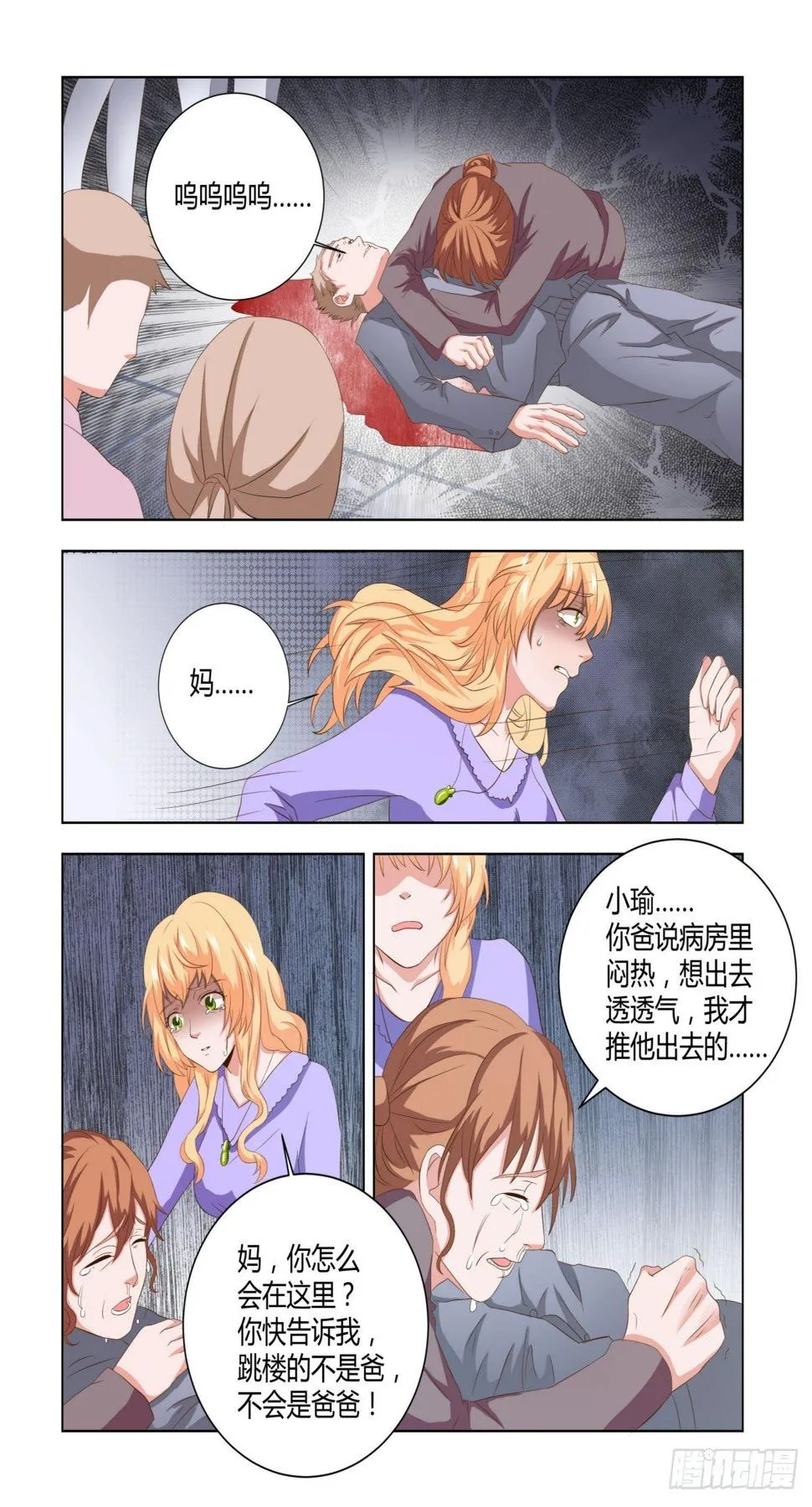 12.跳楼！ 第3页