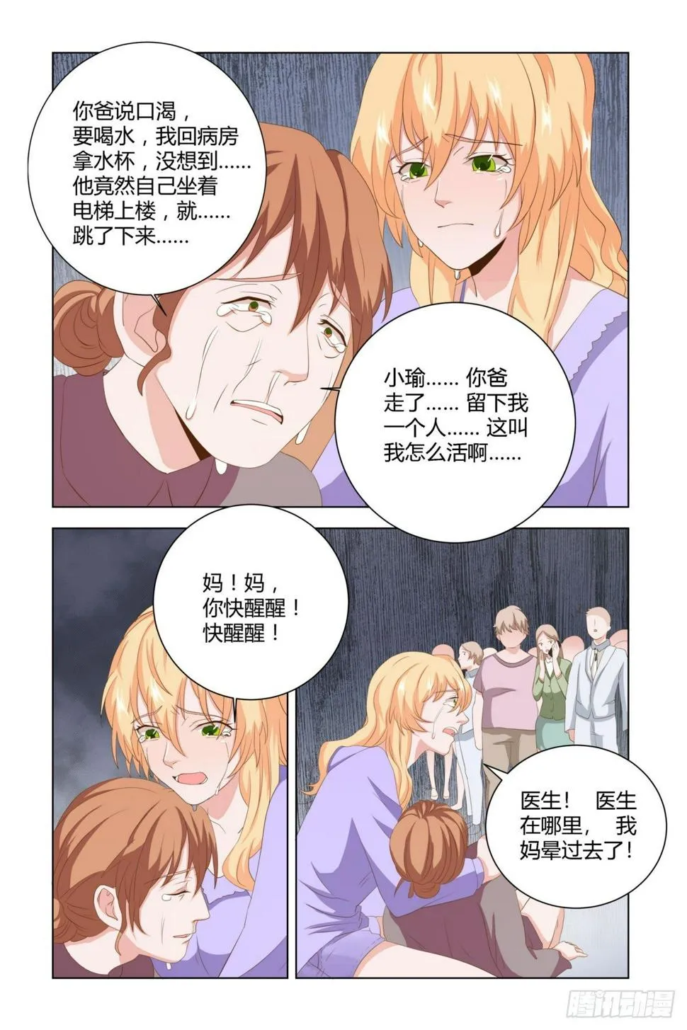 12.跳楼！ 第4页