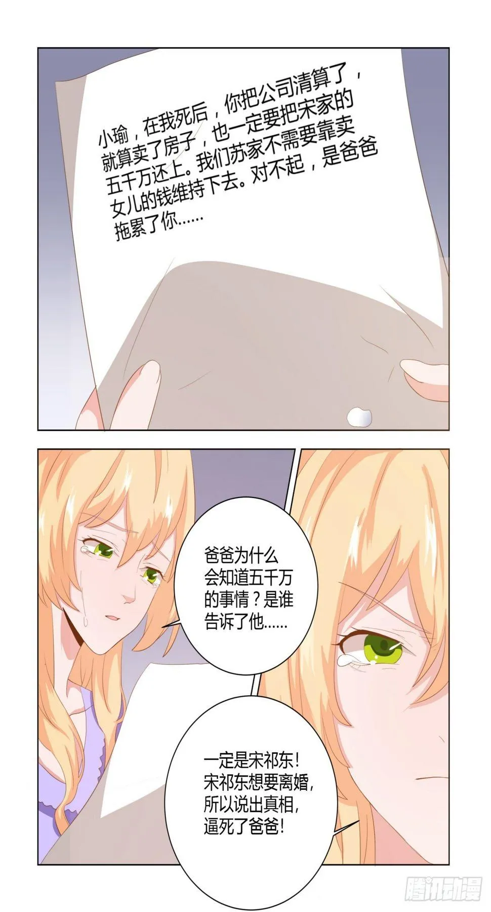 12.跳楼！ 第7页