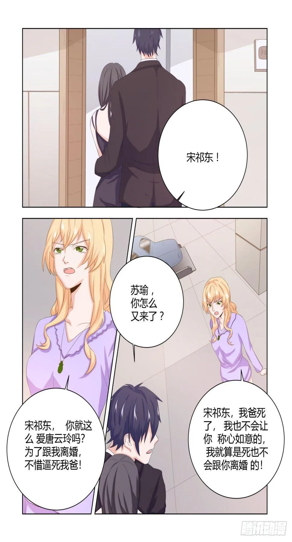 12.跳楼！ 第10页