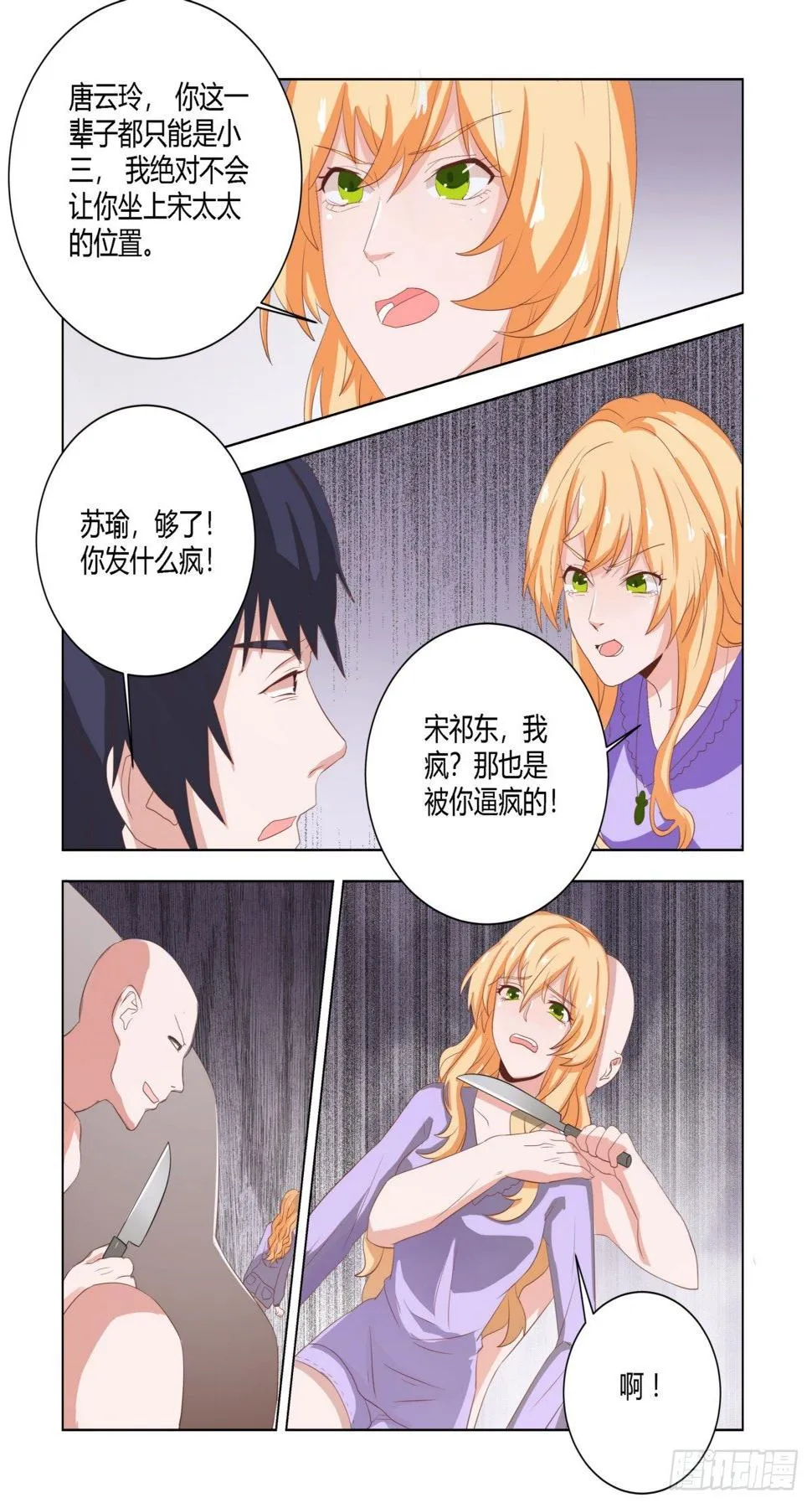 12.跳楼！ 第11页