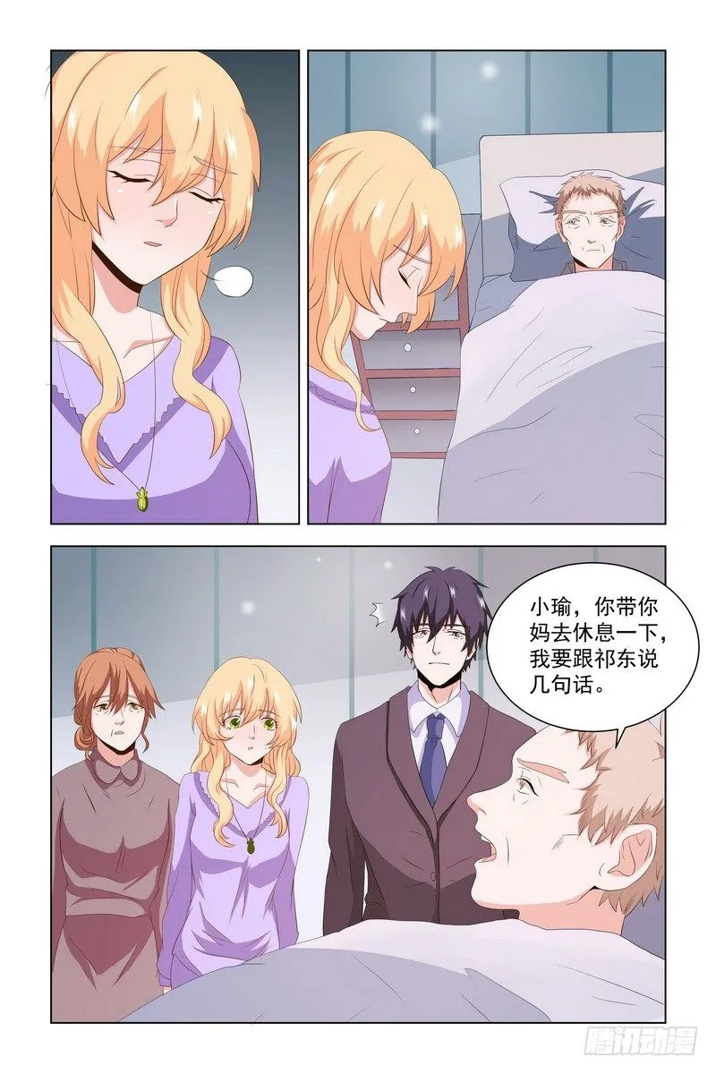 11.你不是爱上我了吧？ 第2页