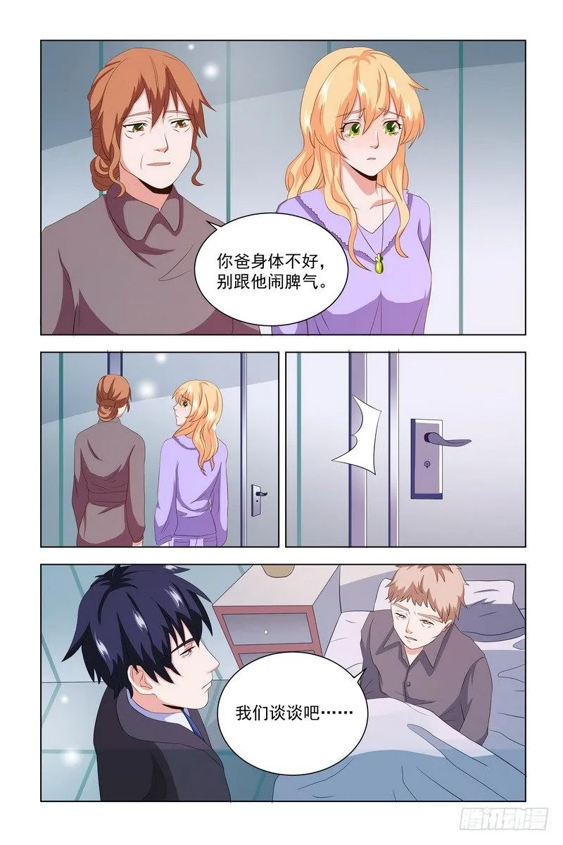 11.你不是爱上我了吧？ 第4页