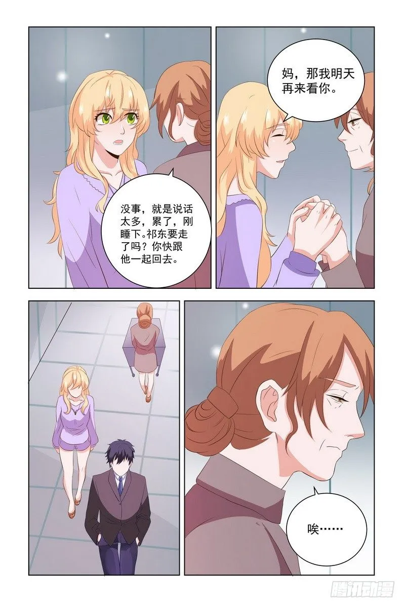 11.你不是爱上我了吧？ 第9页