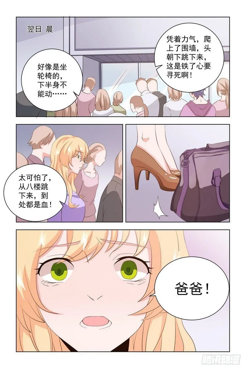 11.你不是爱上我了吧？ 第11页