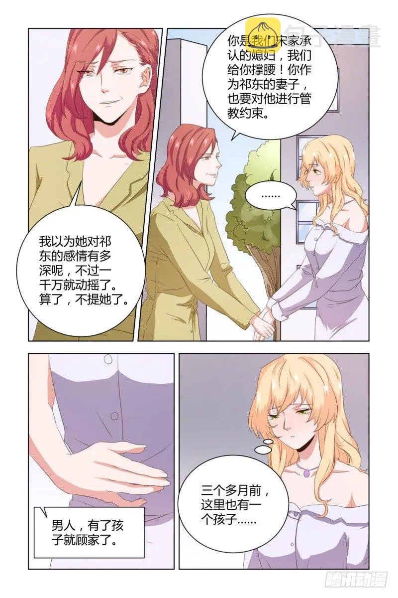 08 装什么贞洁烈女？ 第3页