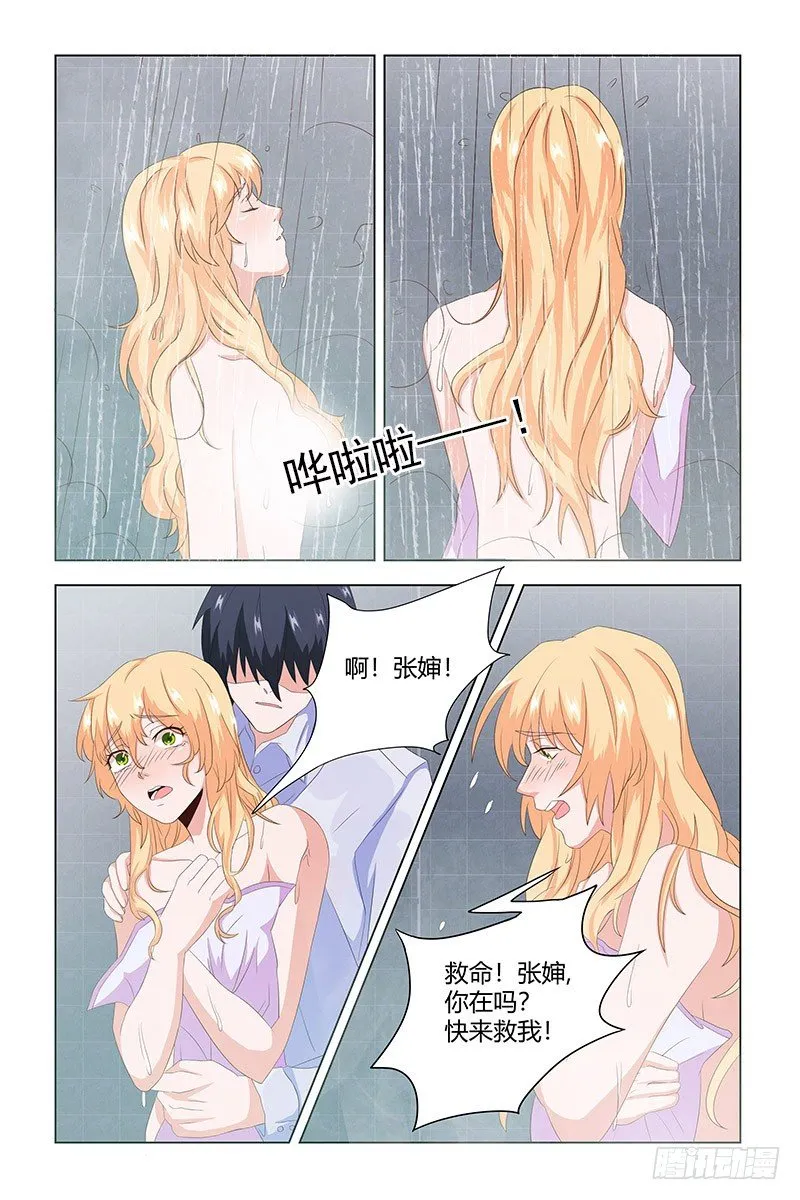 08 装什么贞洁烈女？ 第9页