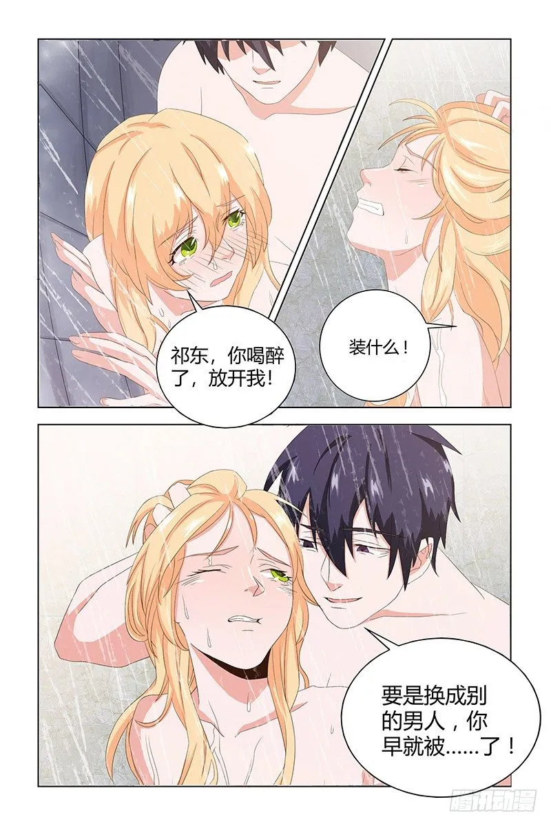 08 装什么贞洁烈女？ 第11页