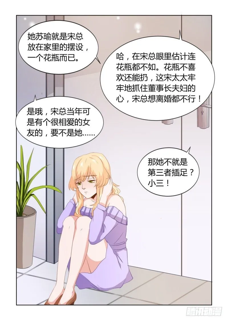 05 伤人流言 第2页