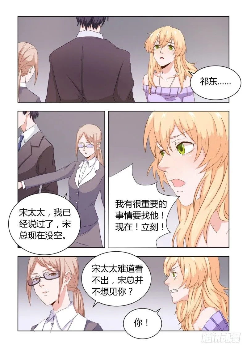 05 伤人流言 第6页