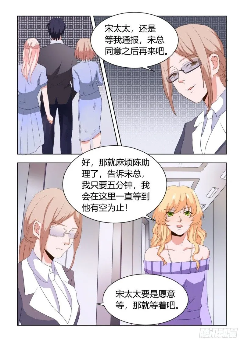 05 伤人流言 第8页