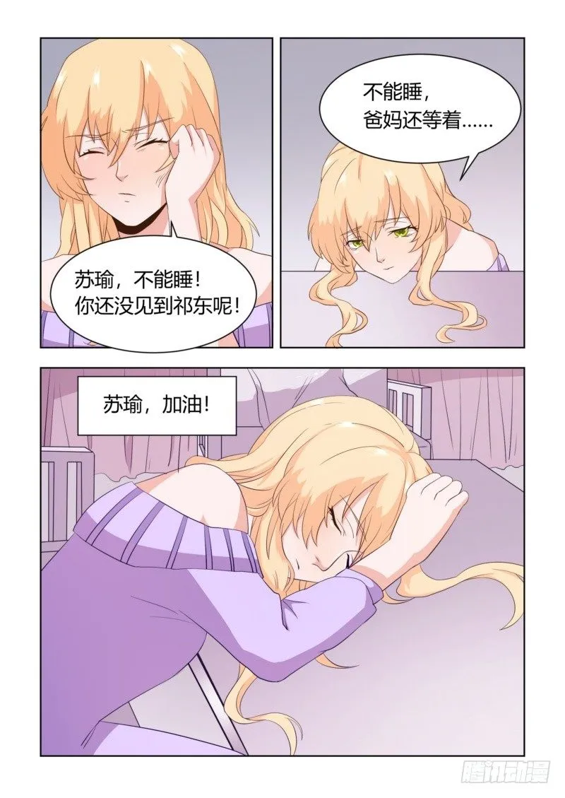 05 伤人流言 第11页