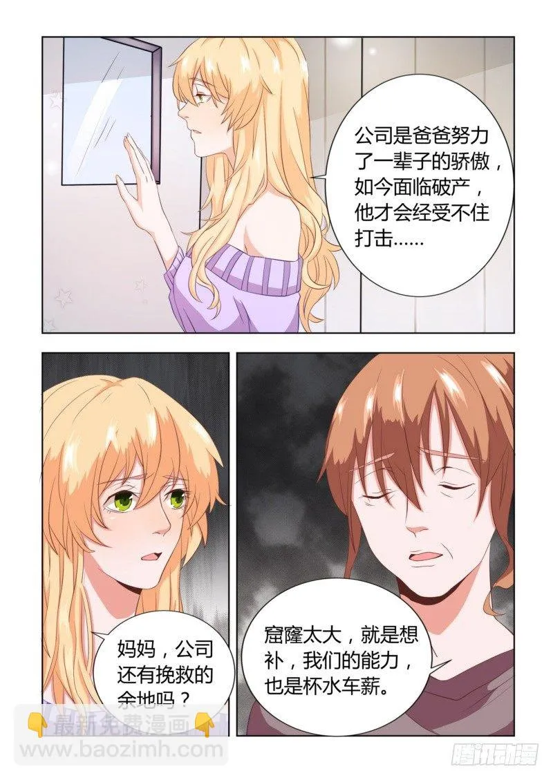 04 最后求他一次 第2页