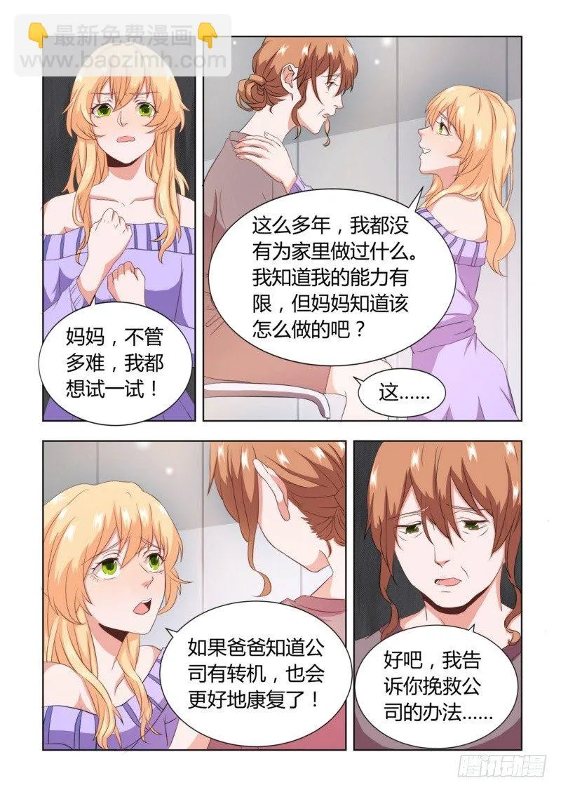 04 最后求他一次 第3页
