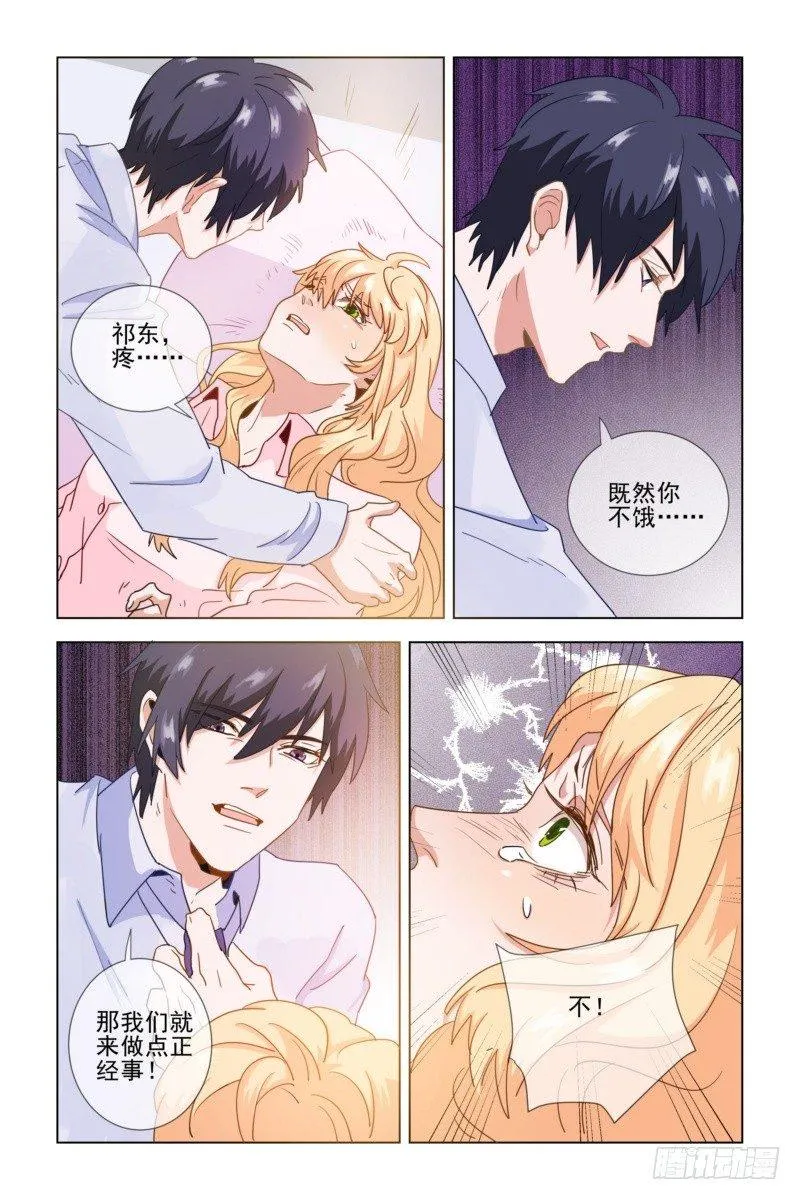 001.你不配拥有我的孩子！ 第11页