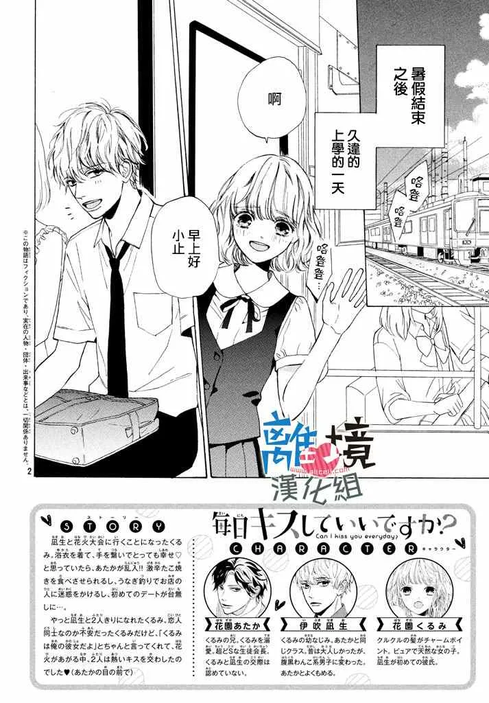 第7话 第2页