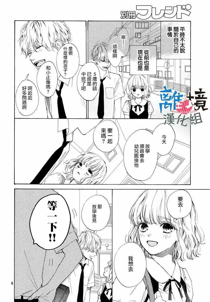 第7话 第6页