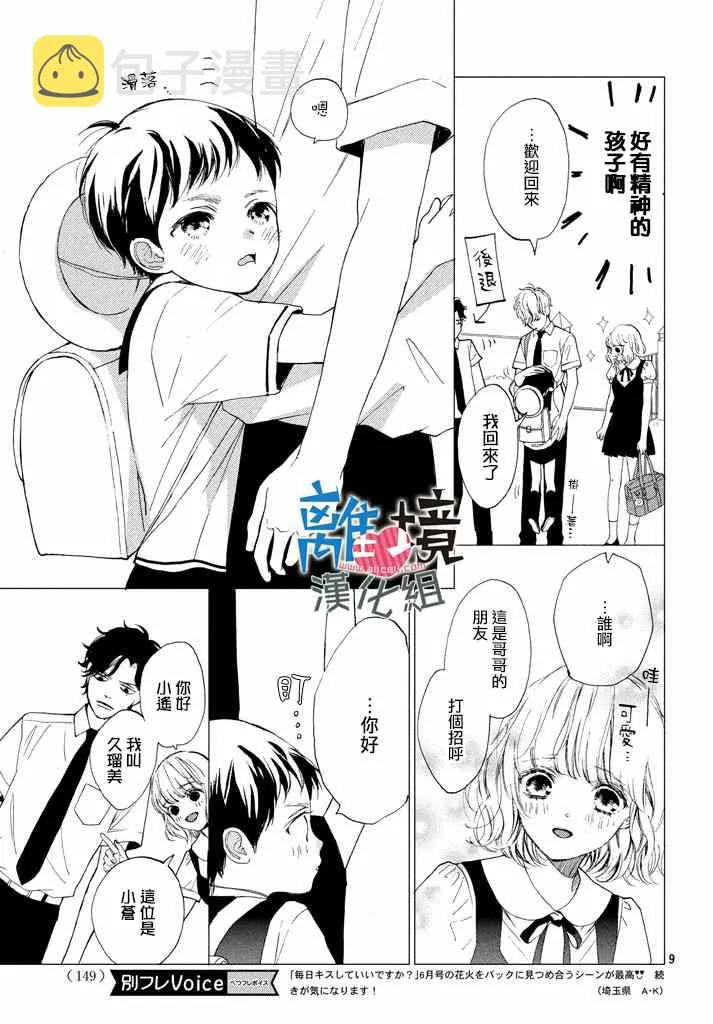 第7话 第9页