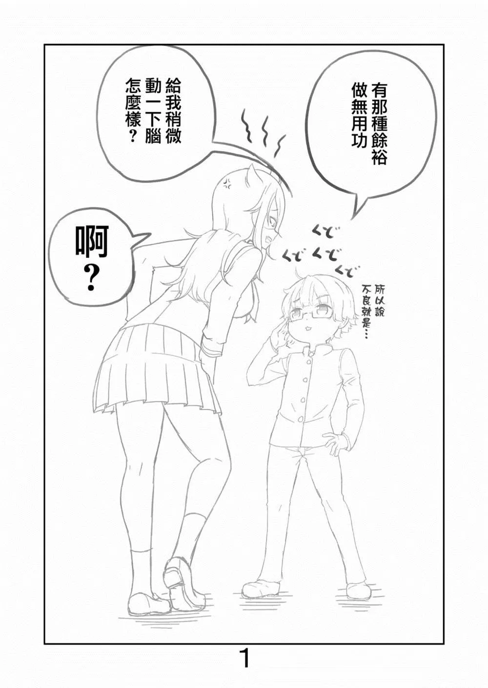 第1话 第2页