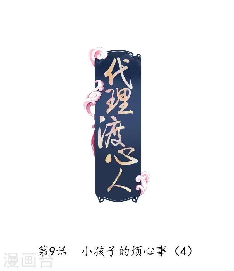 第9话 小孩子的烦心事4 第1页