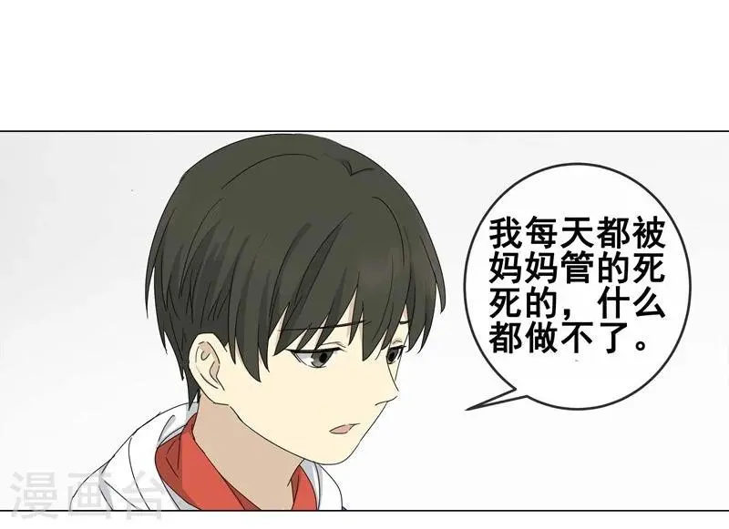 第9话 小孩子的烦心事4 第3页