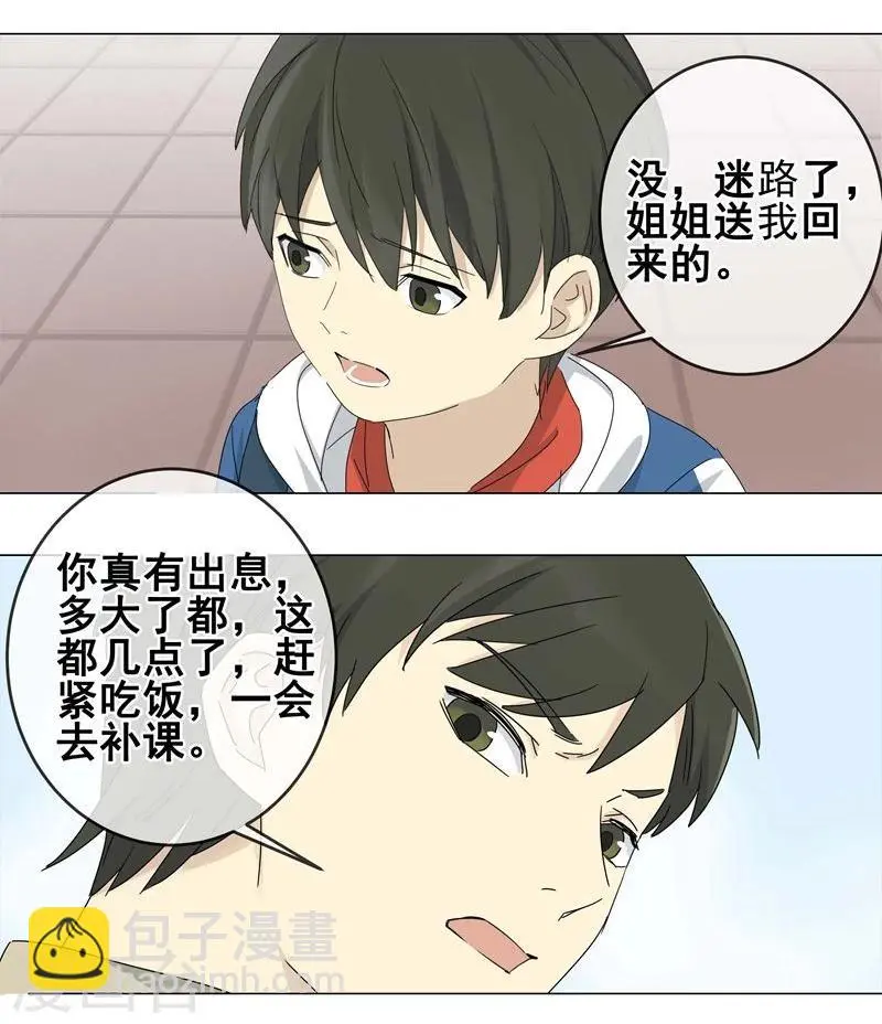 第9话 小孩子的烦心事4 第13页