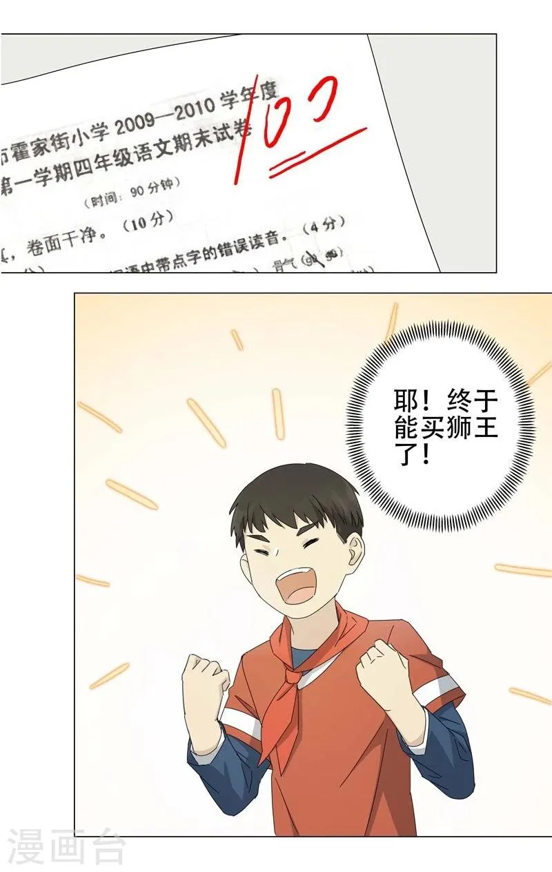 第9话 小孩子的烦心事4 第16页