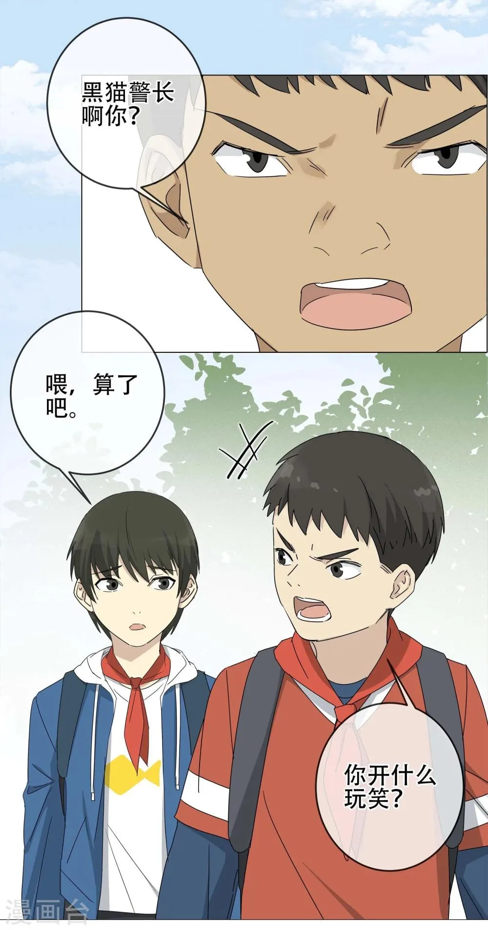 第10话 小孩子的烦心事5 第6页