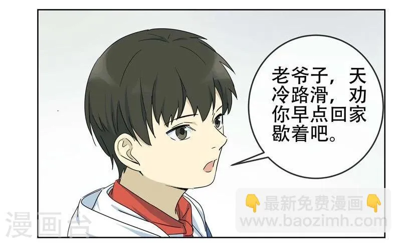 第12话 小孩子的烦心事7 第14页