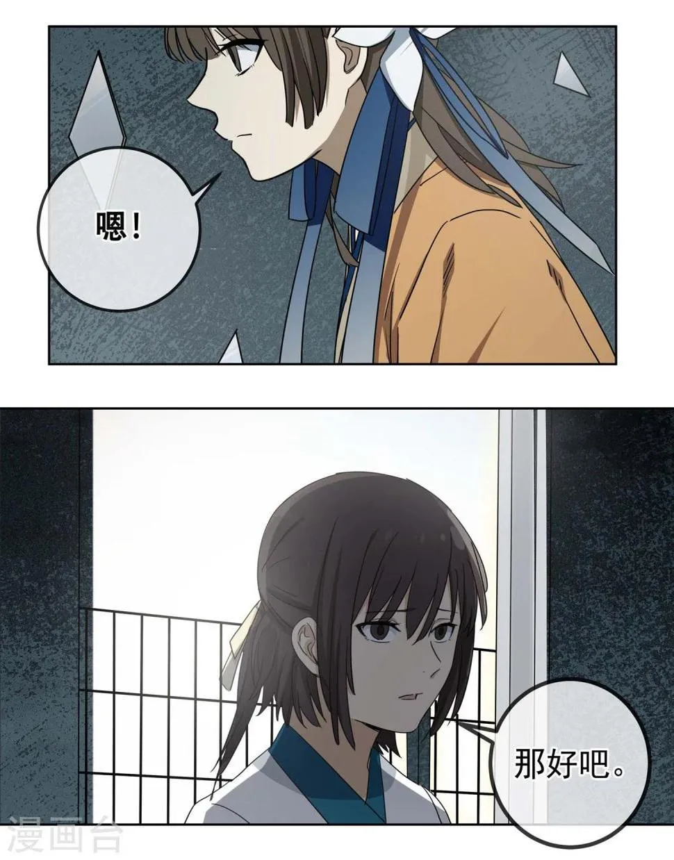 第17话 黄粱一梦4 第15页