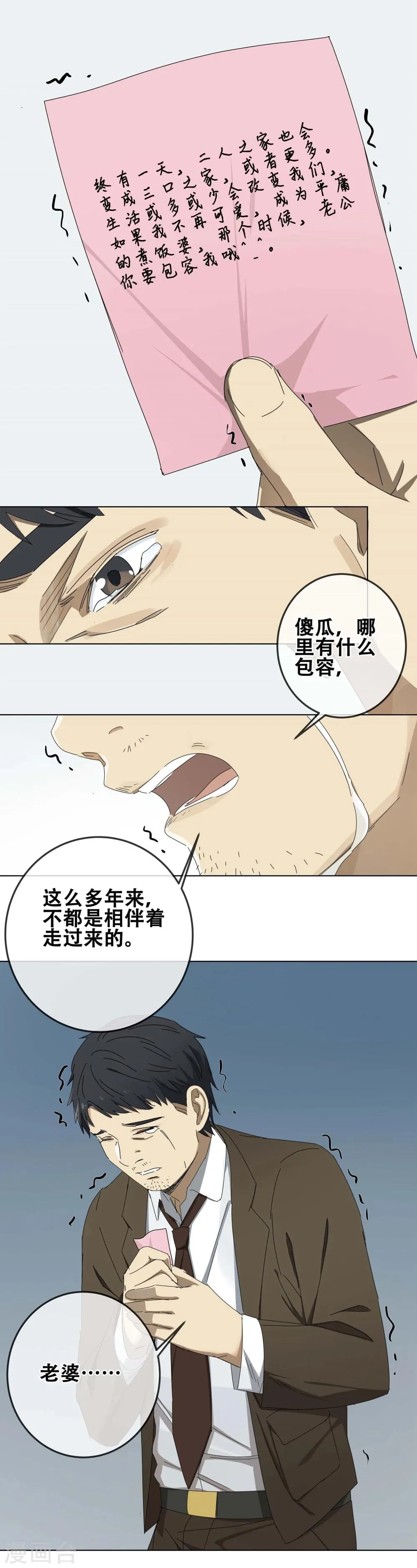 第21话 过“窄”的人生3 第15页