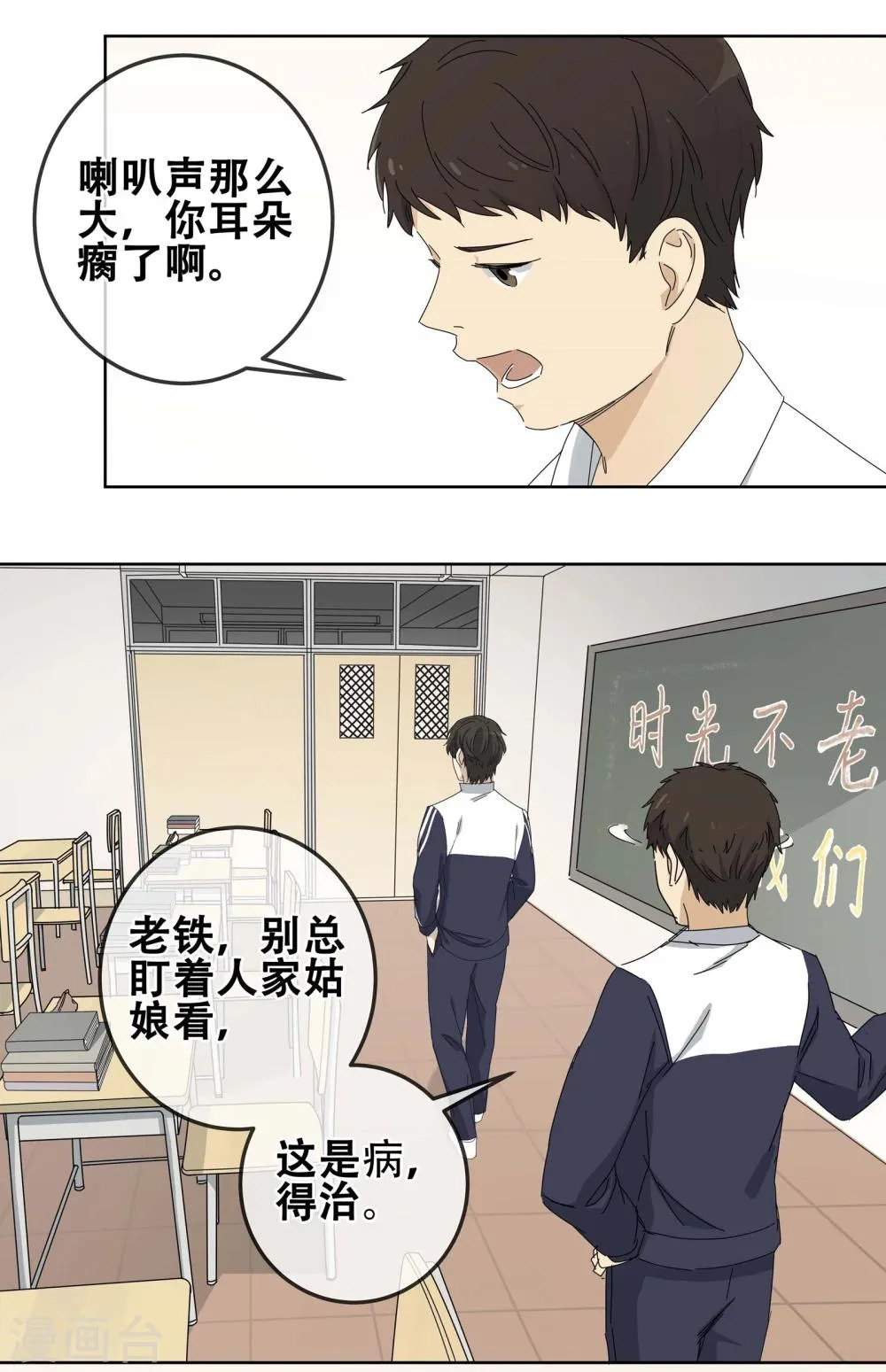 第25话 友？友！2 第7页