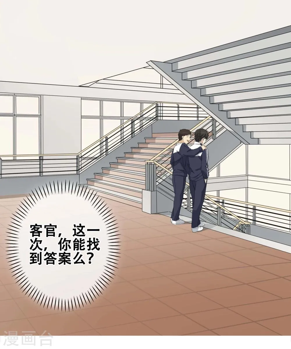 第25话 友？友！2 第9页