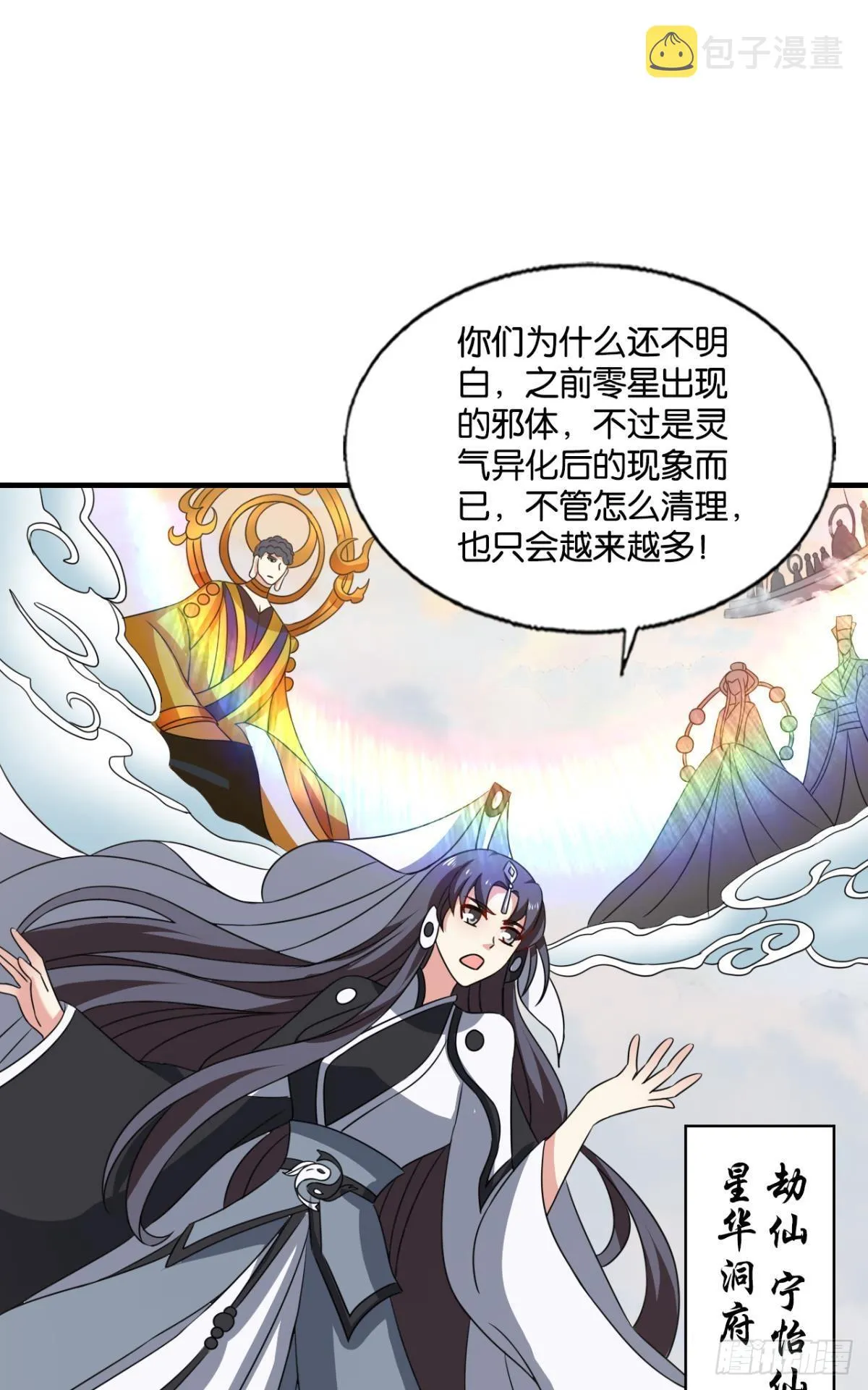 天陨之前 第9页