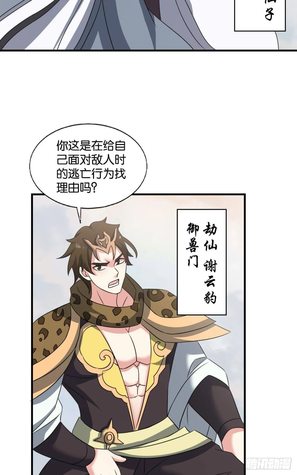 天陨之前 第10页