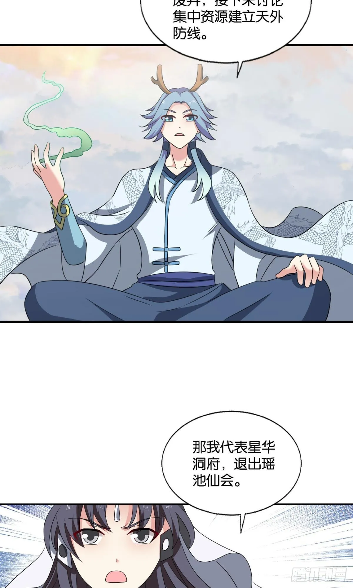 天陨之前 第23页