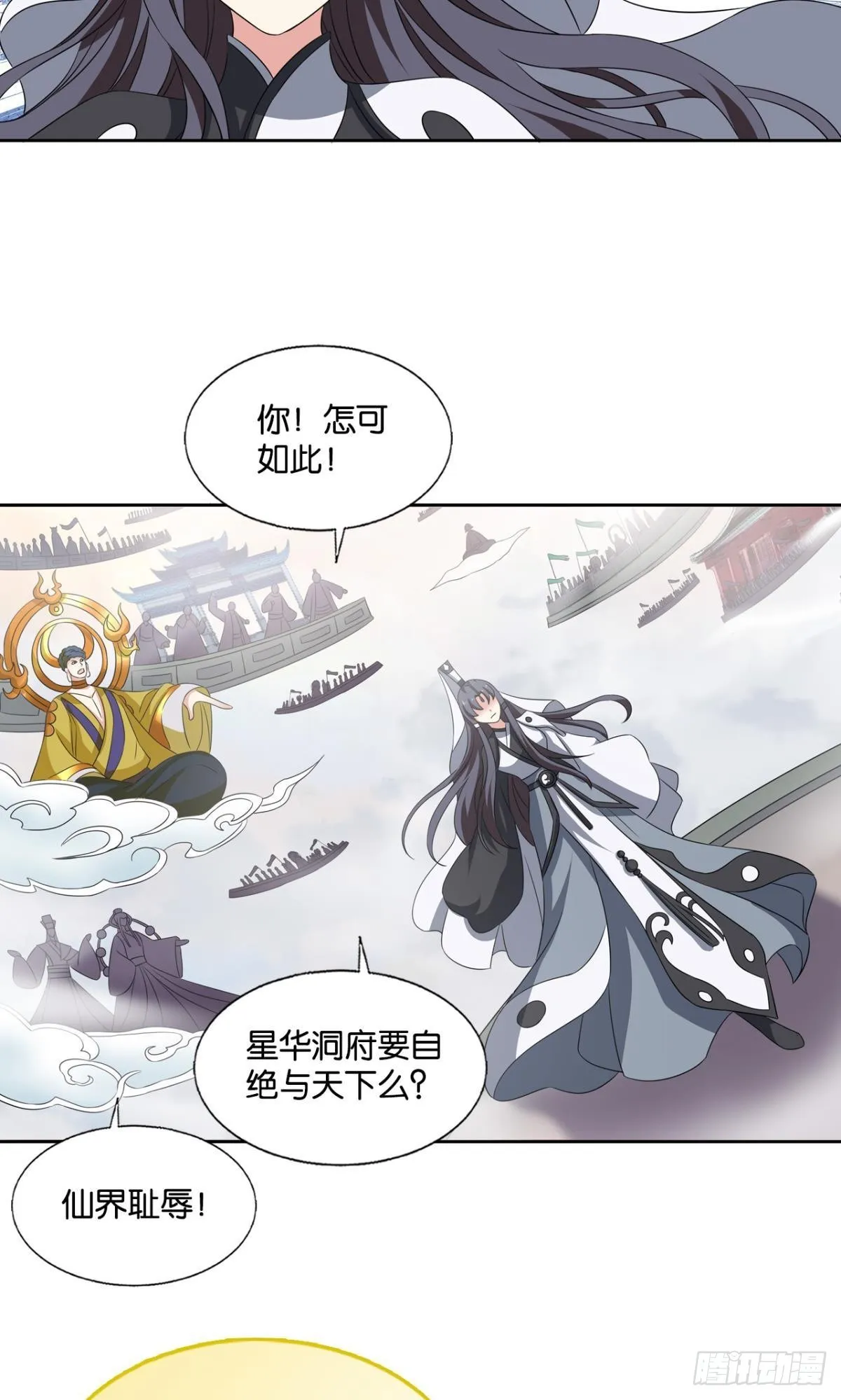天陨之前 第24页