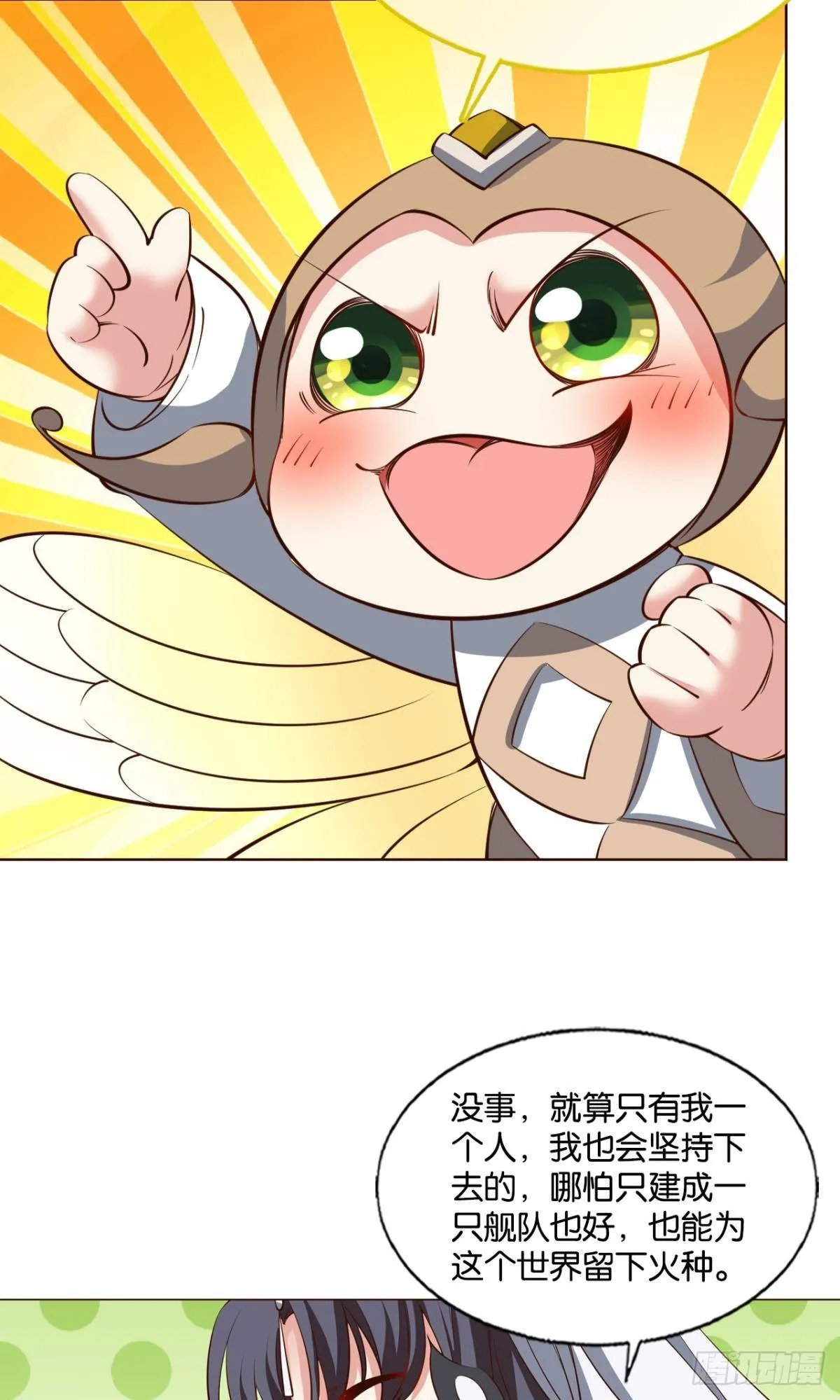 天陨之前 第26页
