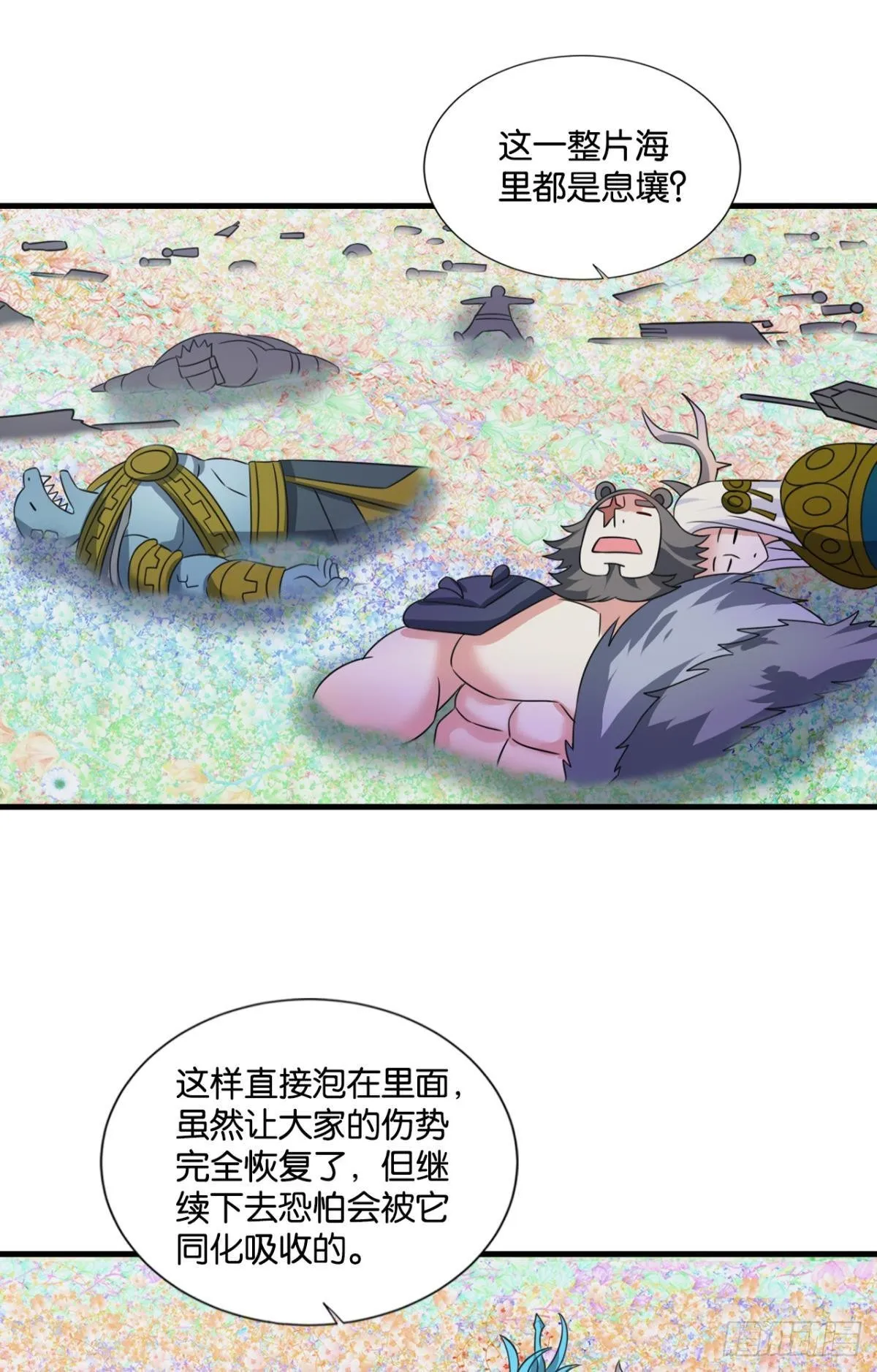 天陨之前 第31页