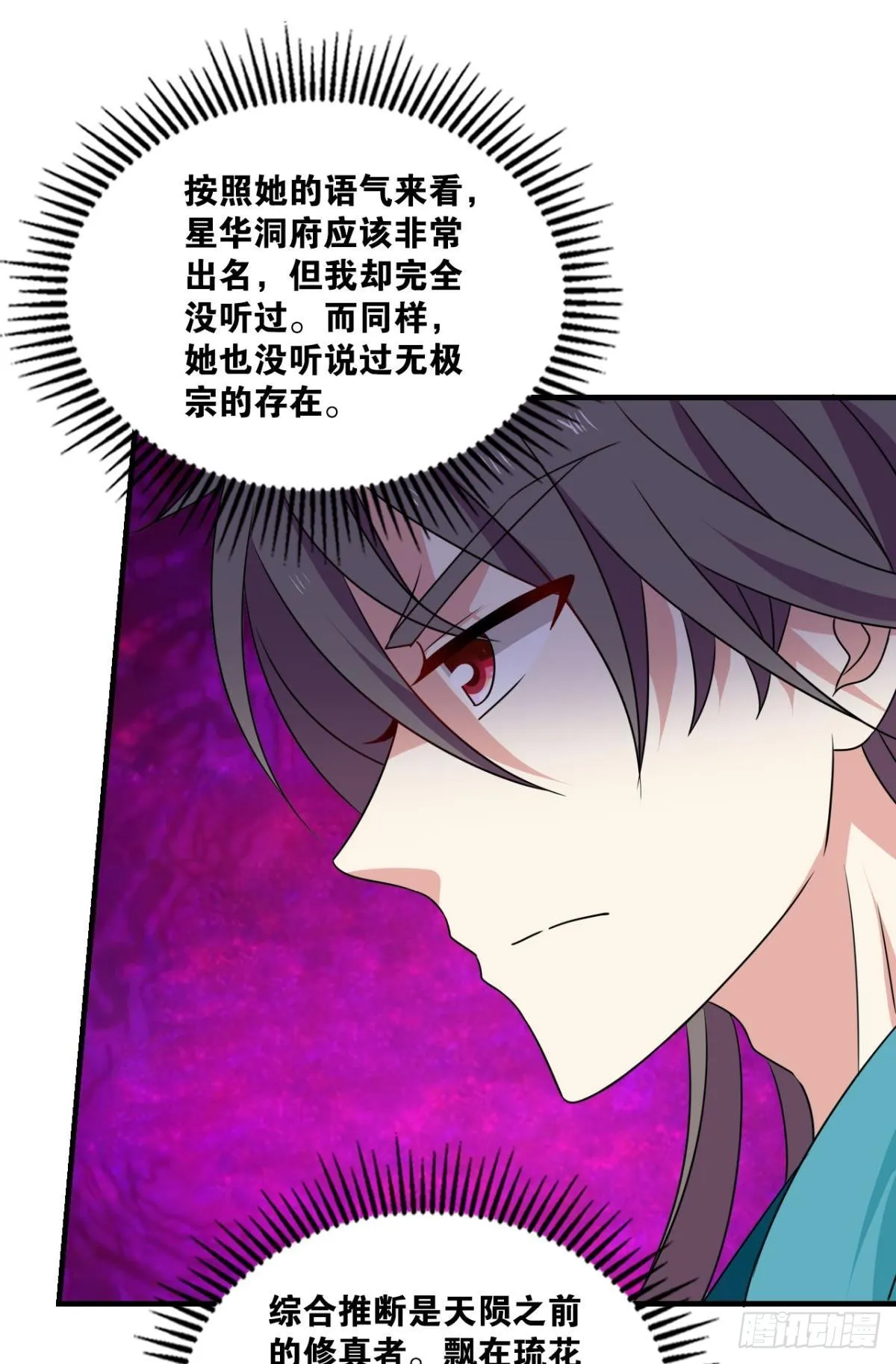 别有洞天 第15页