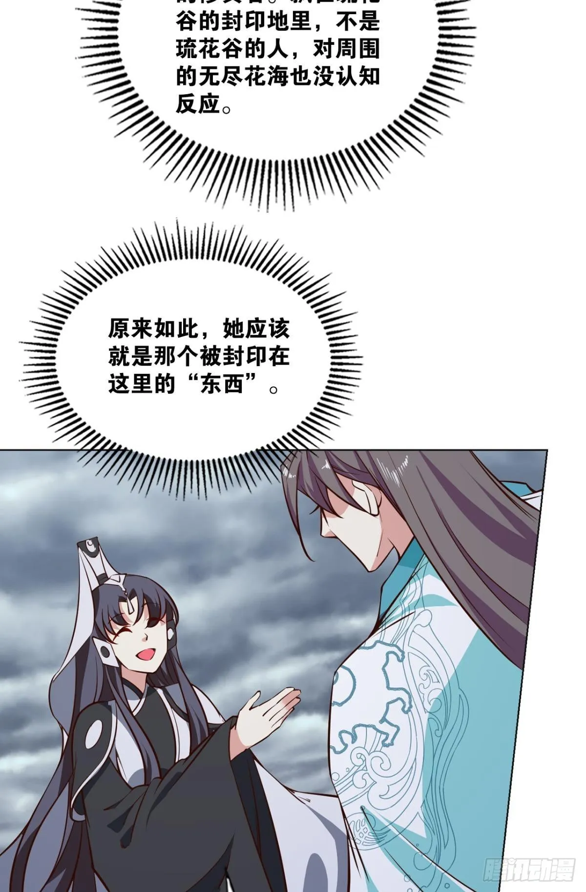 别有洞天 第16页