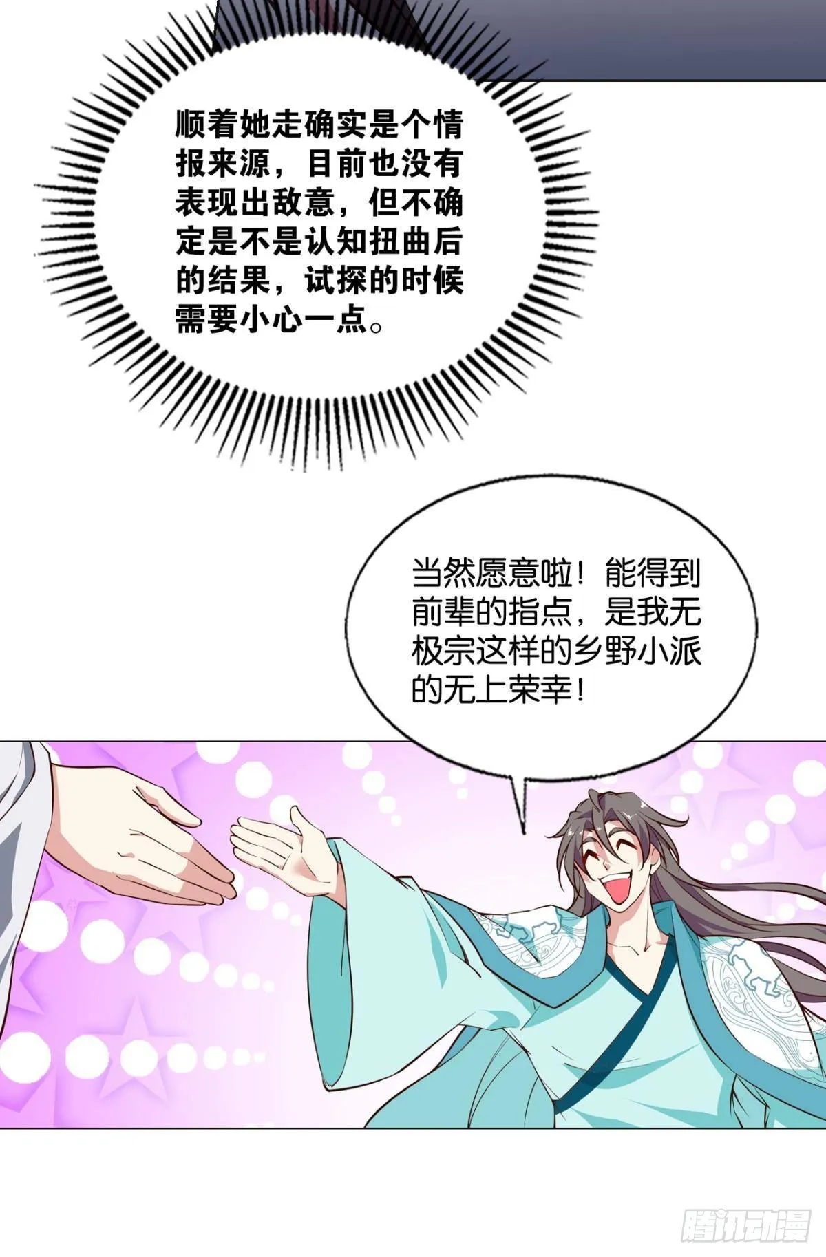 别有洞天 第18页