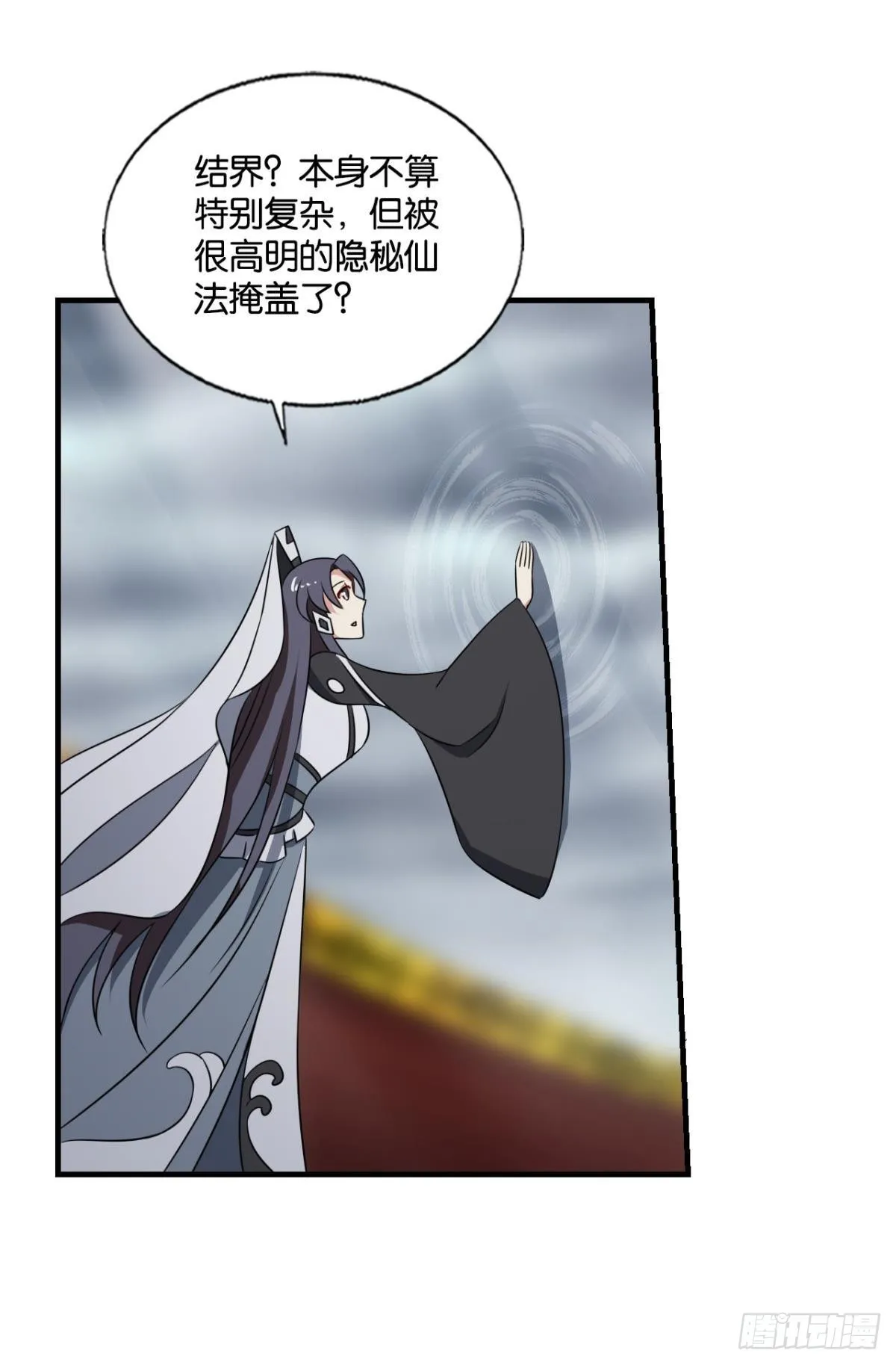 别有洞天 第20页