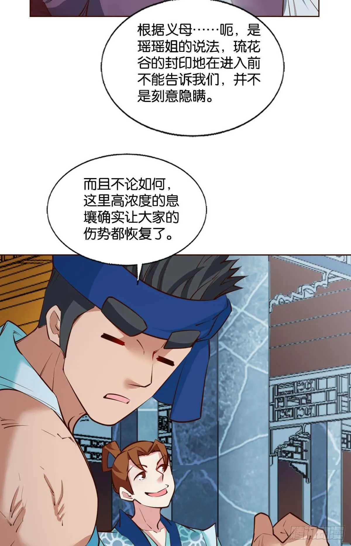 镜花水月 第30页