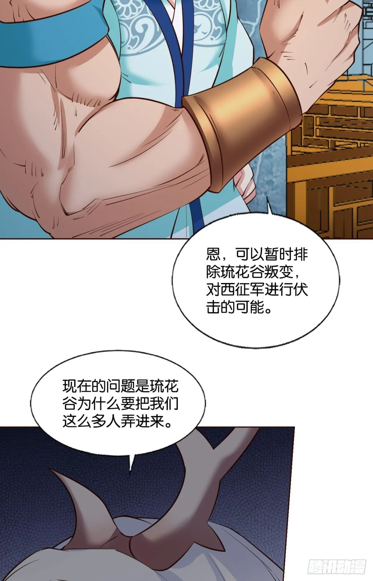 镜花水月 第31页