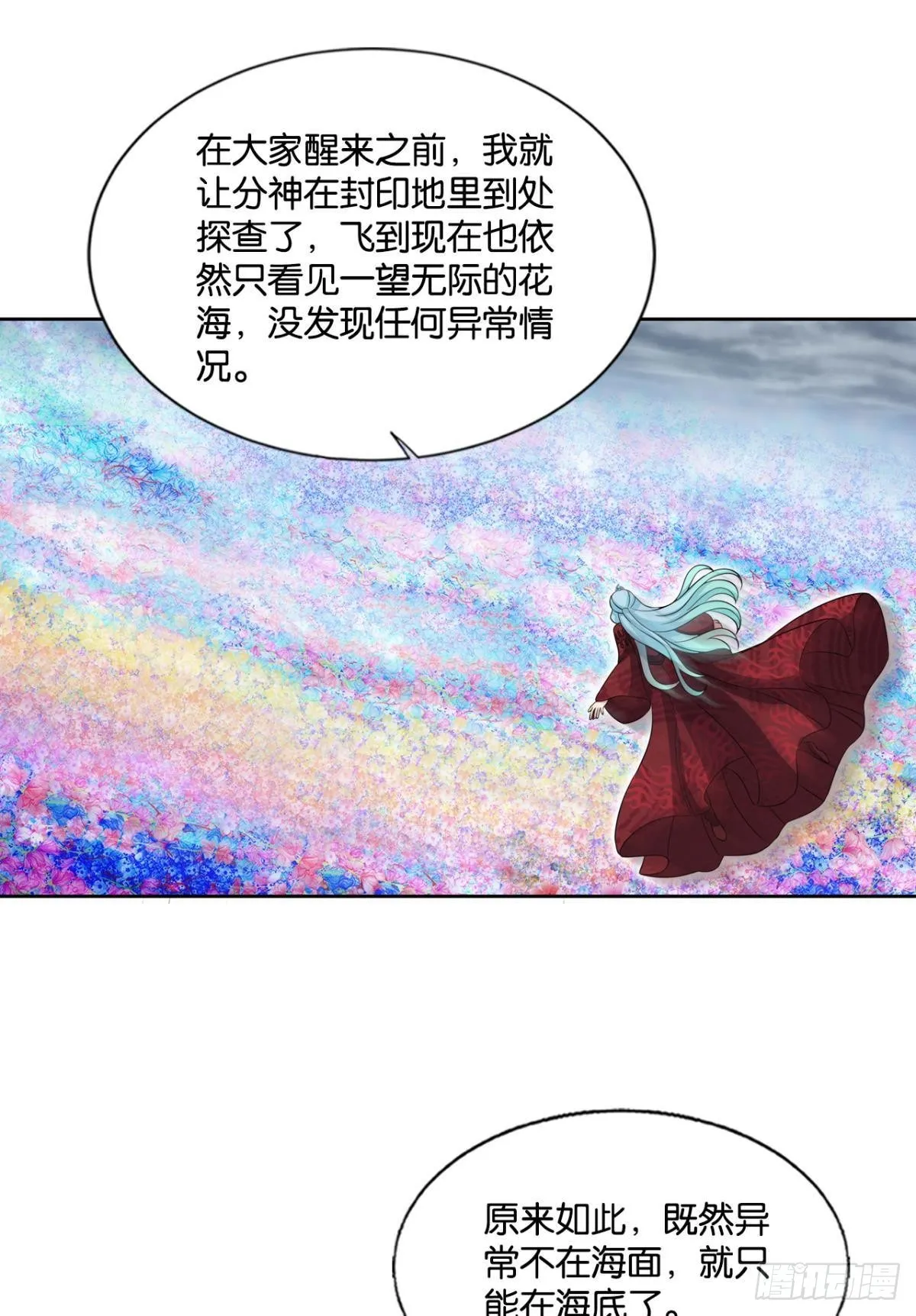 镜花水月 第36页