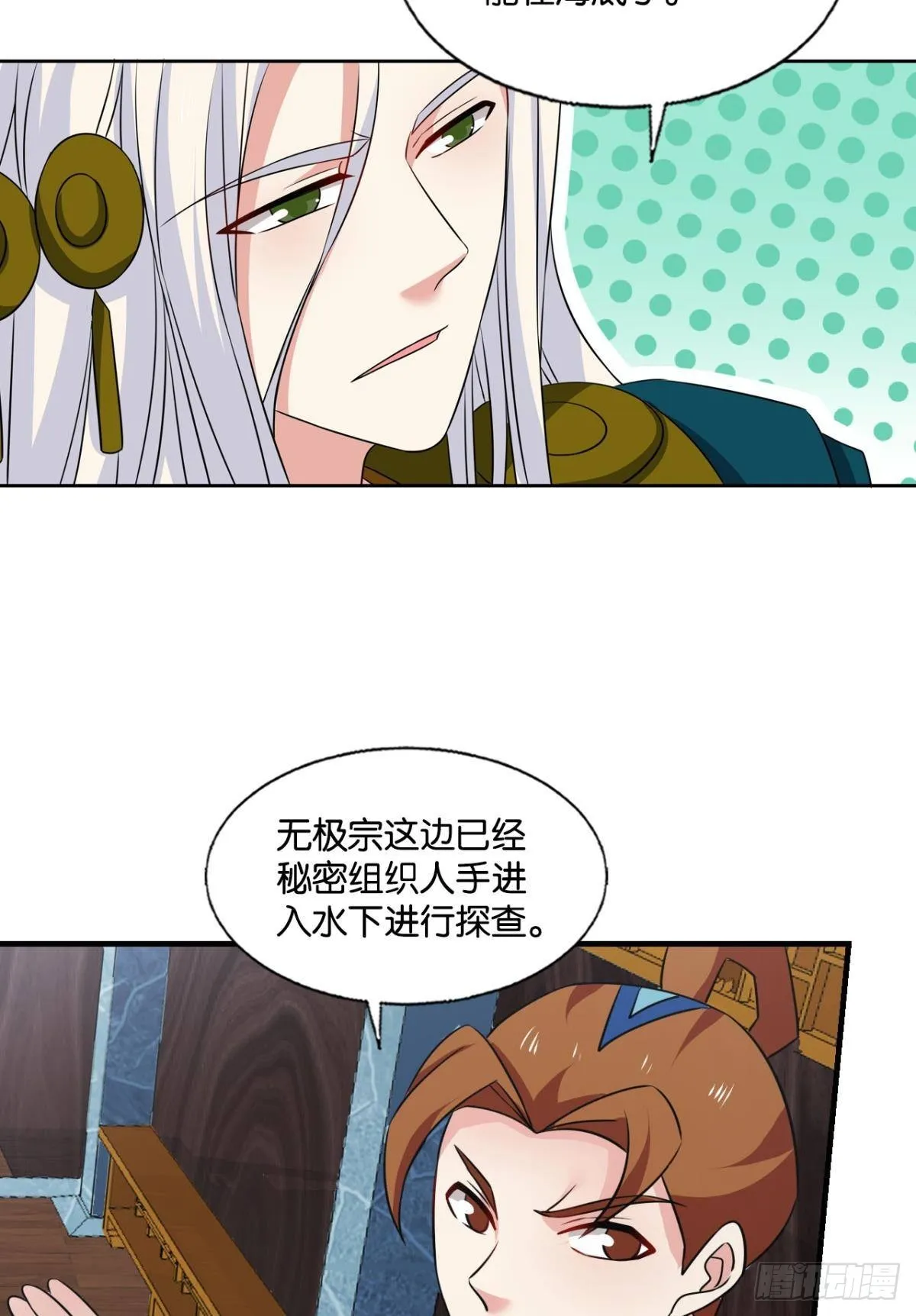 镜花水月 第37页