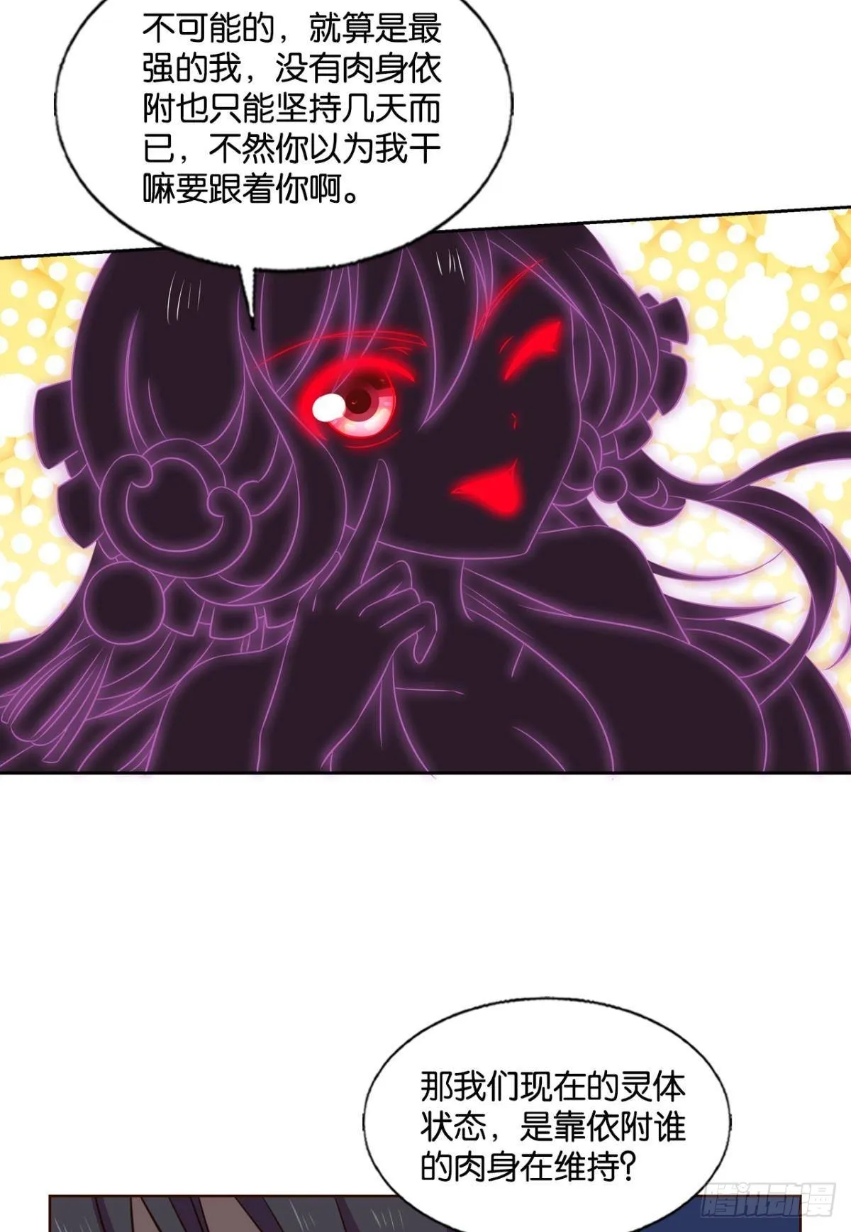 灵魂依附之处 第32页